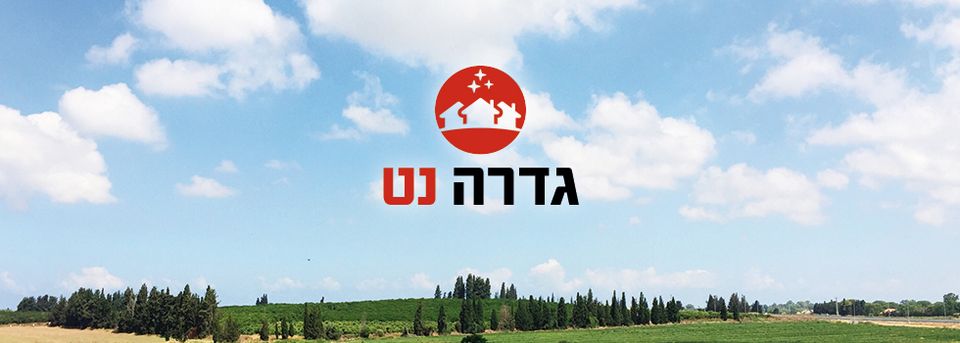 גדרה נט