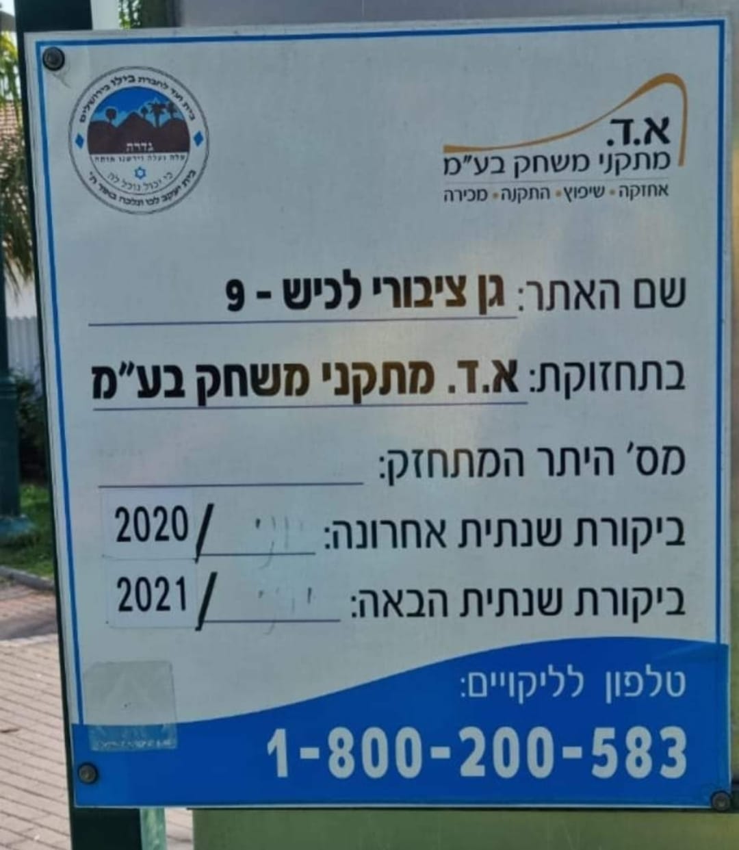 הגדרתים