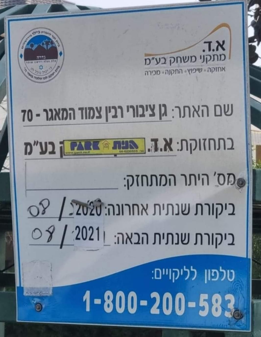 הגדרתים