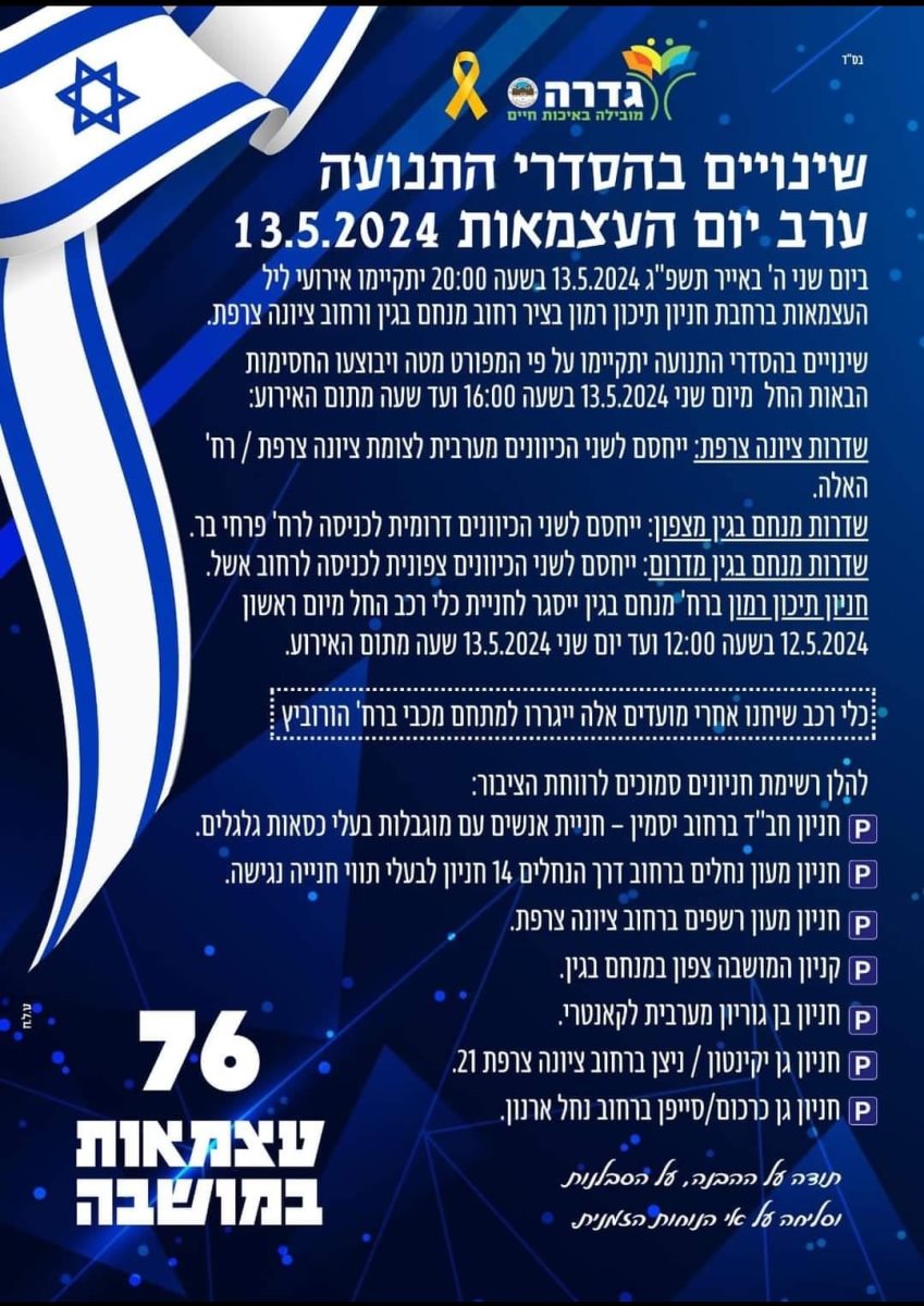 עצמאות 76 בגדרה הסדרי תנועה