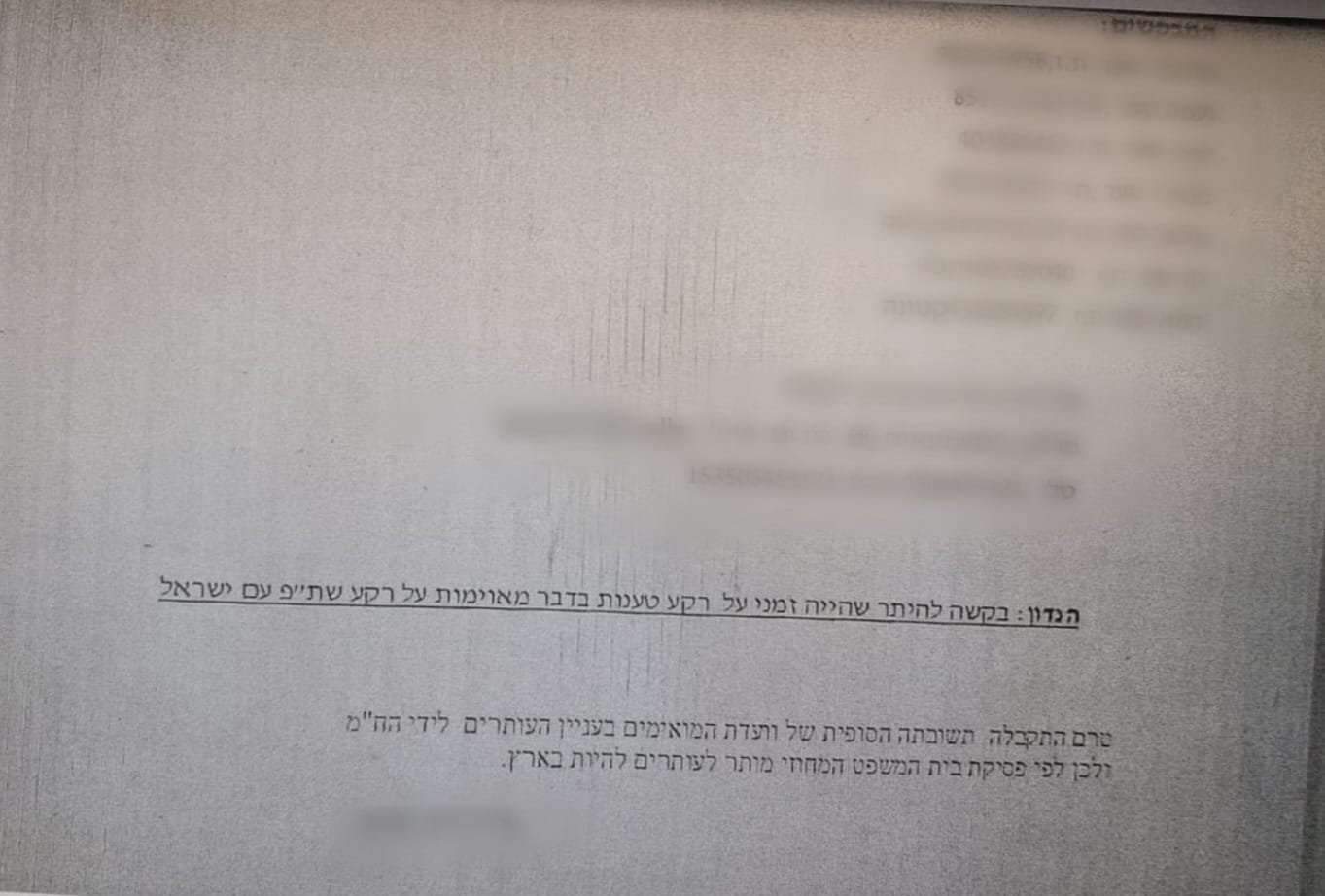 אחד המסמכים שנתפסו על ידי המשטרה