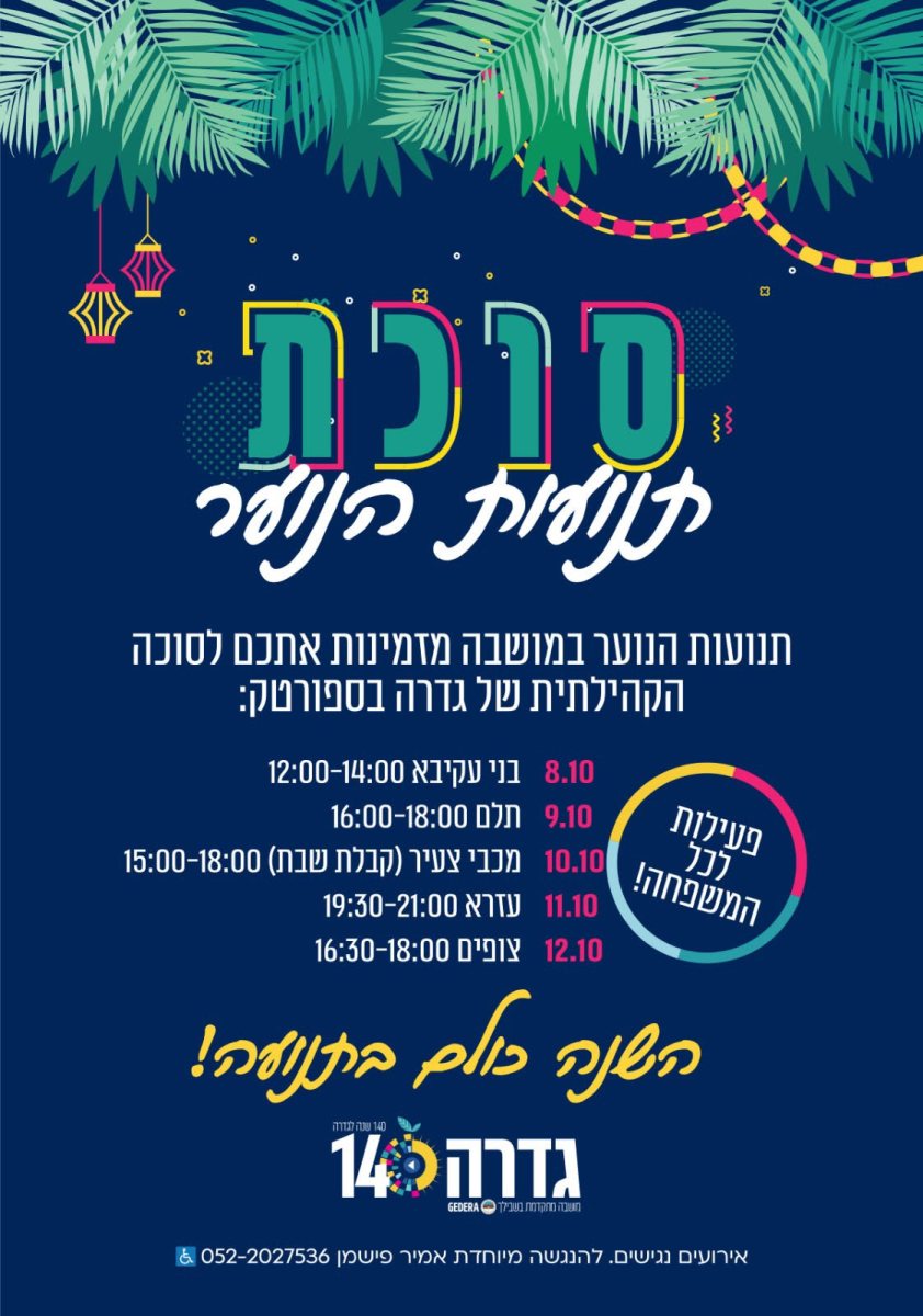 מועצה מקומית גדרה 