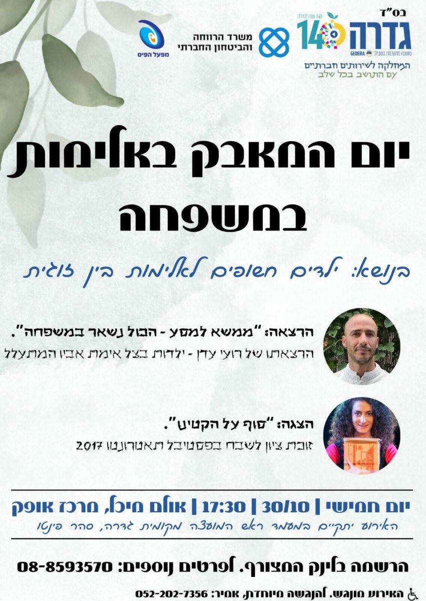 מועצה מקומית גדרה 