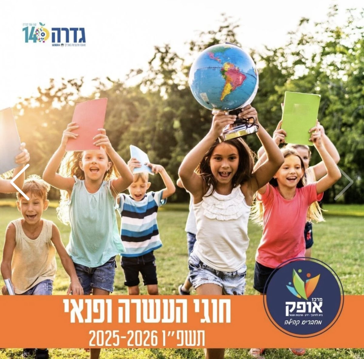 מרכז אופק