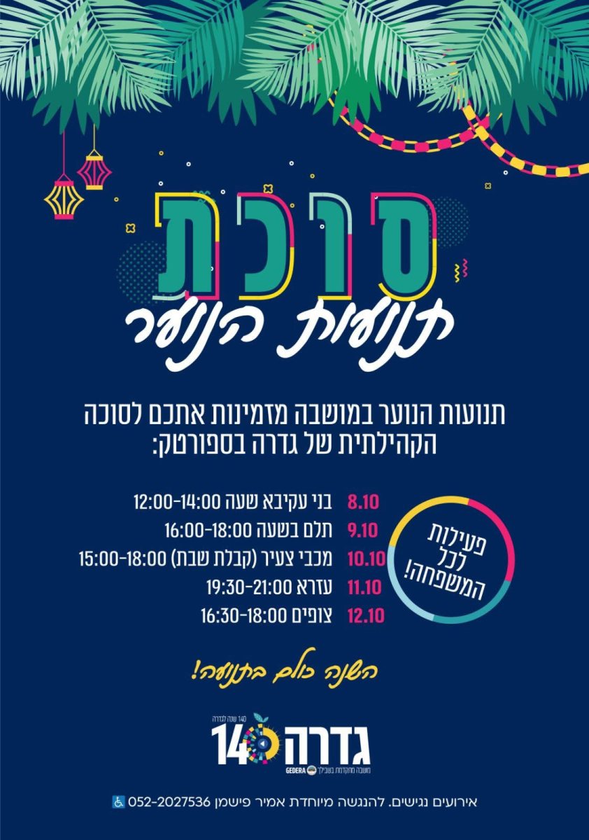 מועצה מקומית גדרה 