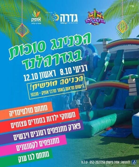 מרכז אופק גדרה
