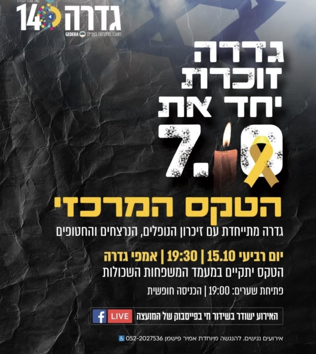 מועצה מקומית גדרה