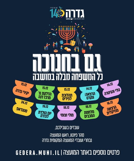 מועצה מקומית גדרה