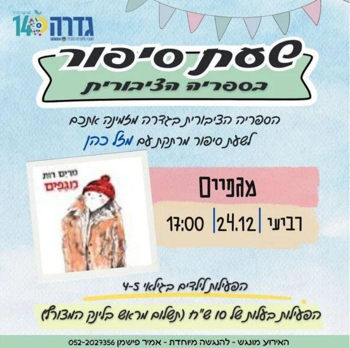 מועצה מקומית גדרה