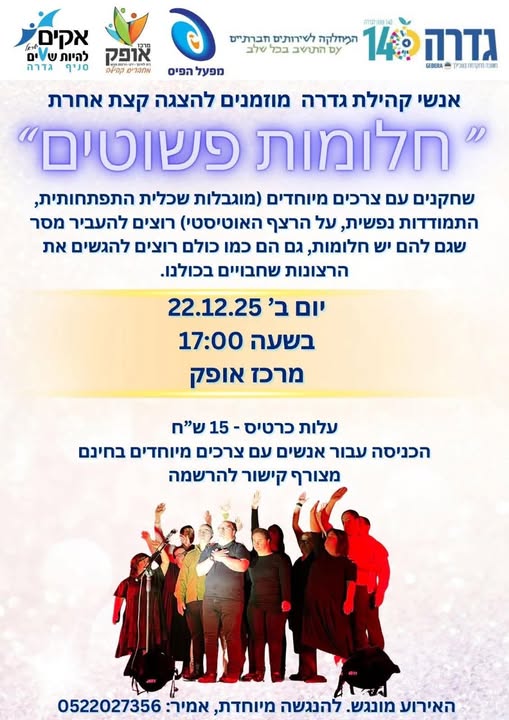 מרכז אופק גדרה