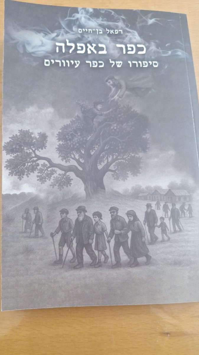 ד"ר רפי בן חיים