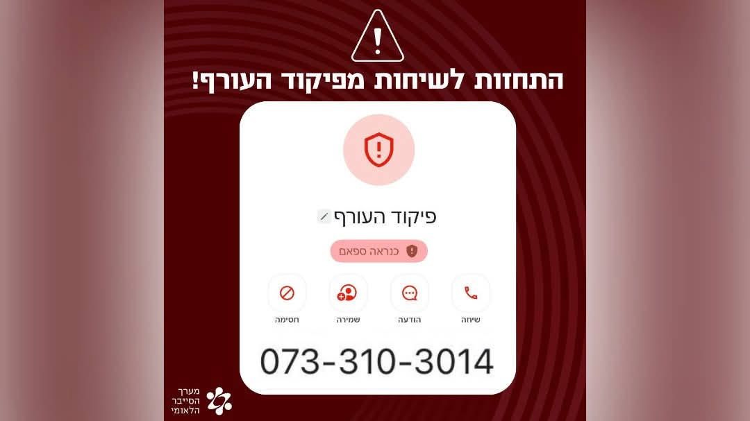 מערך הסייבר הלאומי