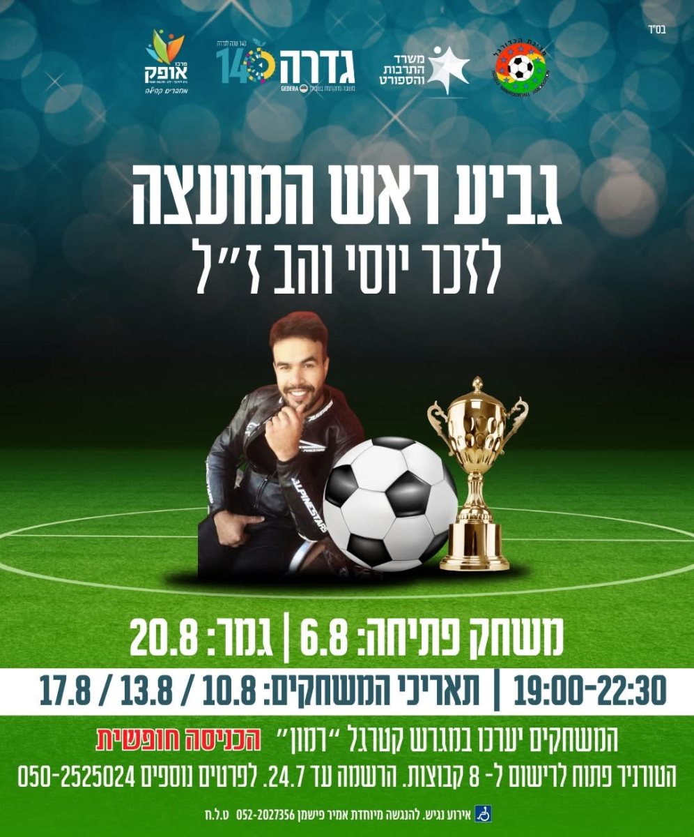 מועצה מקומית גדרה