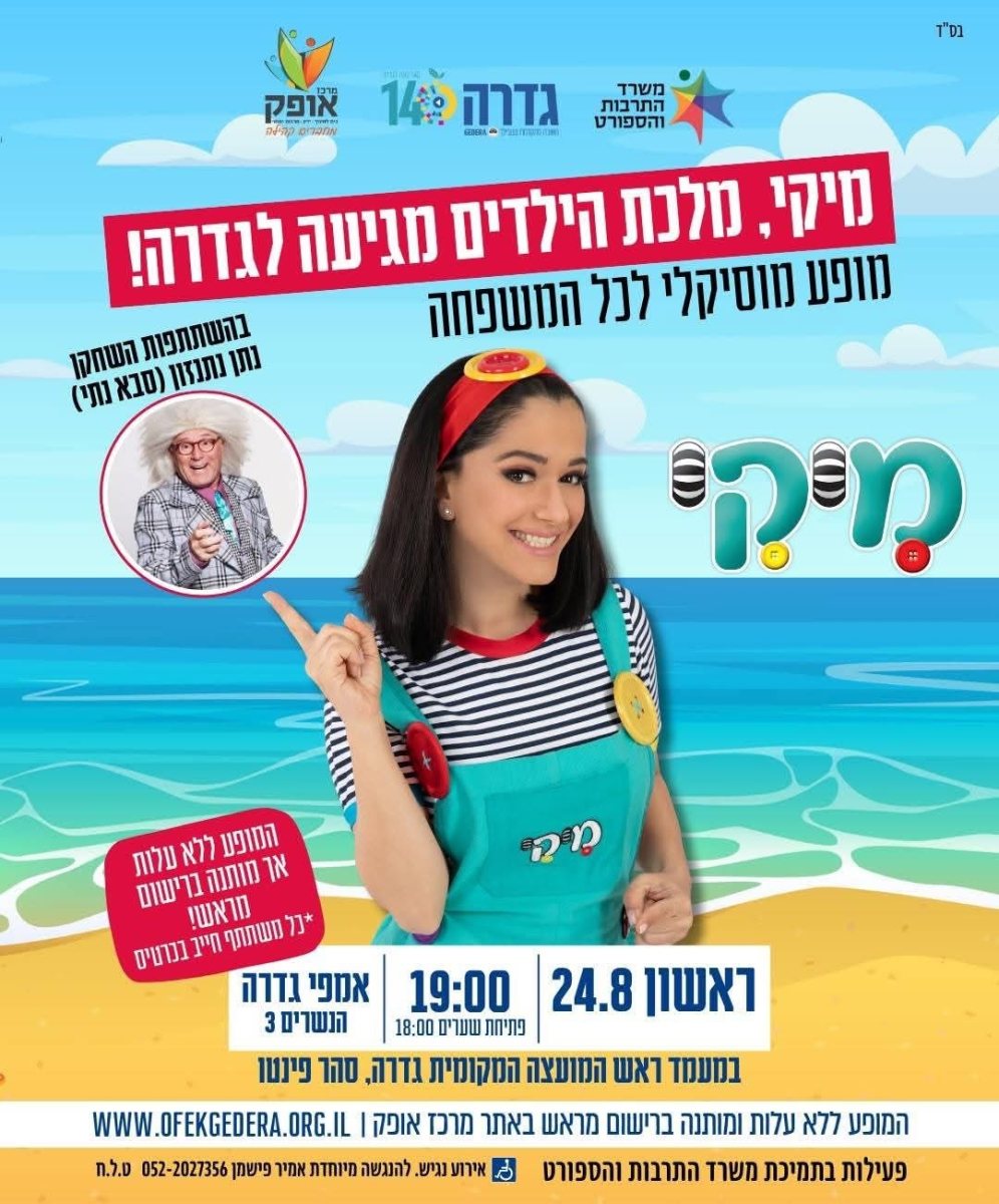 עיריית גדרה