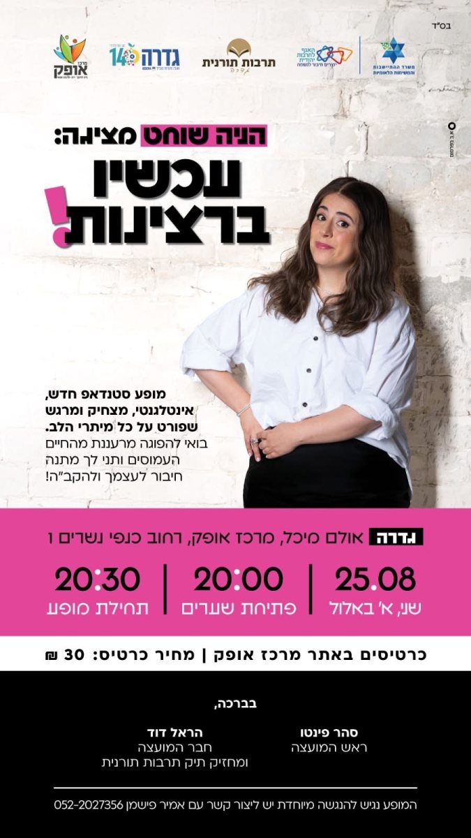 עיריית גדרה