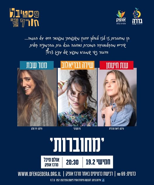 מרכז אופק גדרה