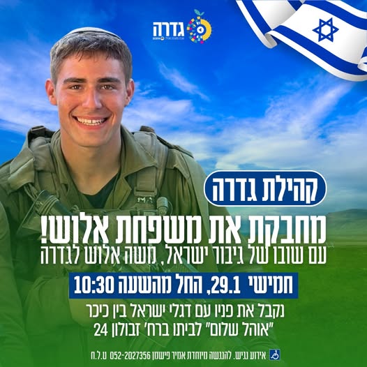 מועצה מקומית גדרה