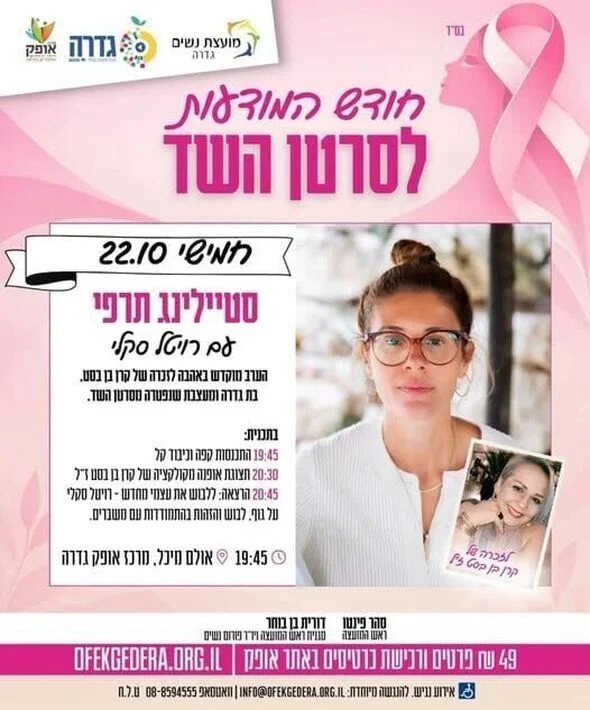 ההזמנה לערב