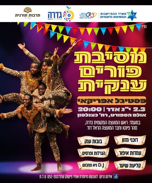 מועצה מקומית גדרה