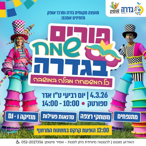 מועצה מקומית גדרה