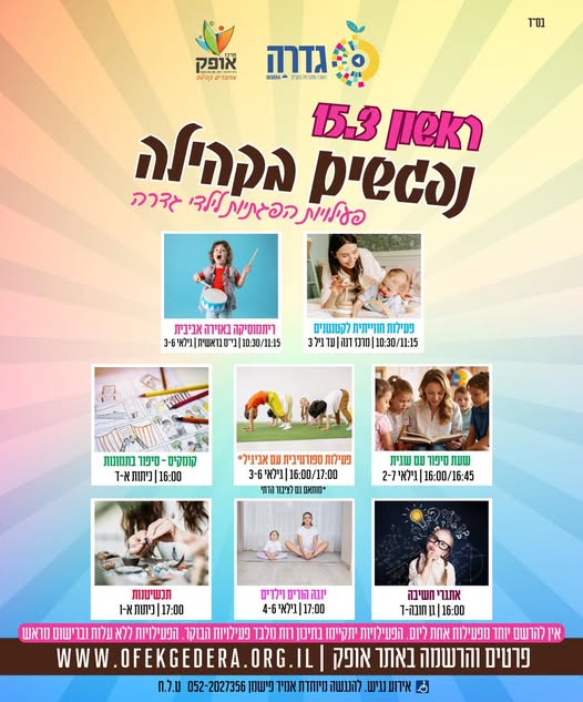 מועצה מקומית גדרה