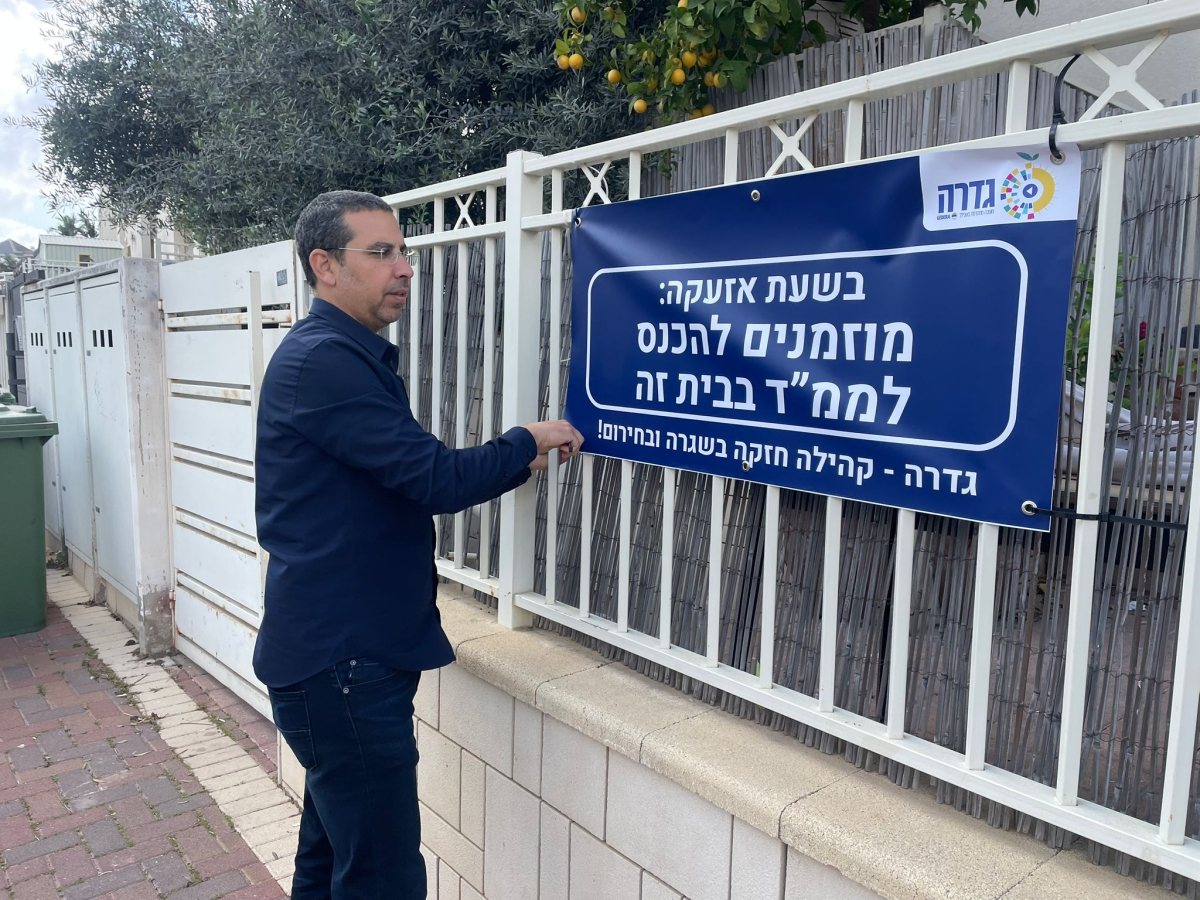 מועצה מקומית גדרה