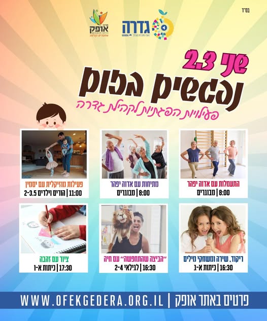 מועצה מקומית גדרה