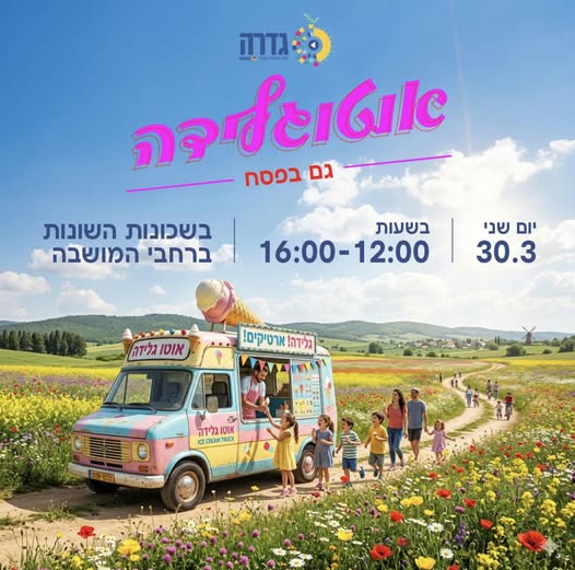 מועצה מקומית גדרה