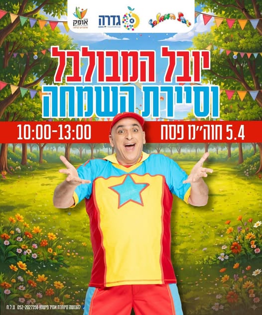 מועצה מקומית גדרה