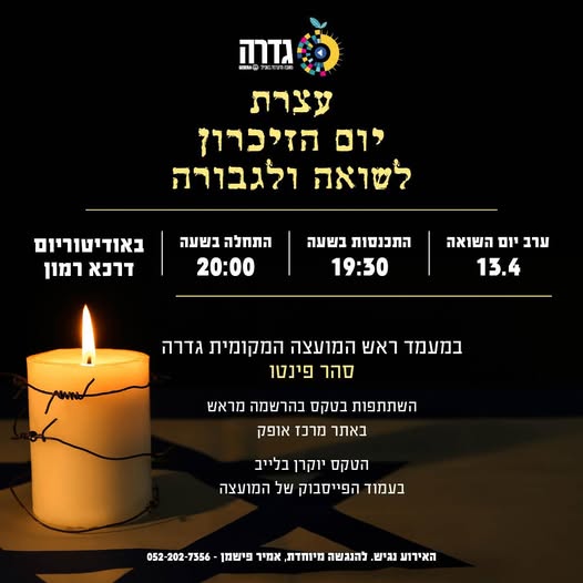 מועצה מקומית גדרה