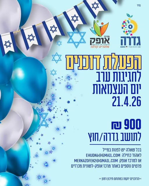מועצה מקומית גדרה