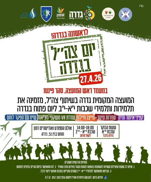 מועצה מקומית גדרה