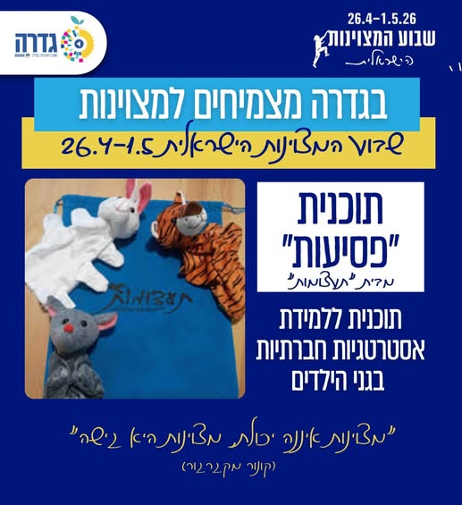 מועצה מקומית גדרה
