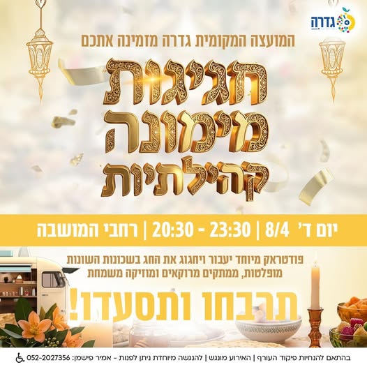 מועצה מקומית גדרה