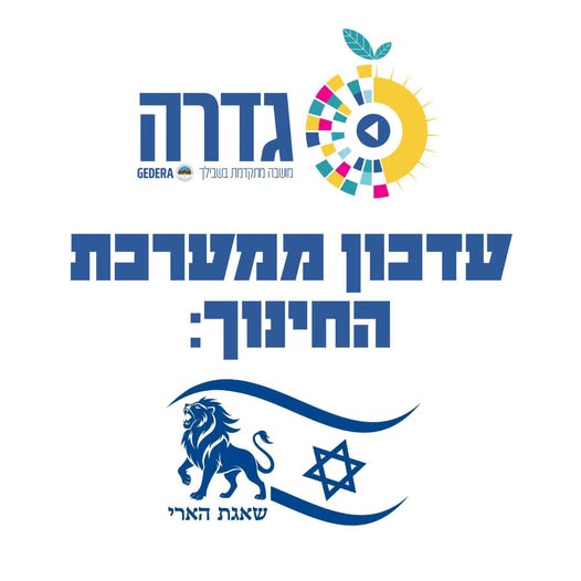 מועצה מקומית גדרה