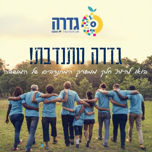 מועצה מקומית גדרה