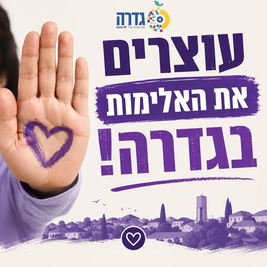 מועצה מקומית גדרה