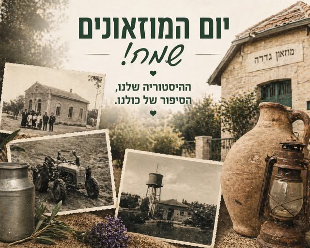 מועצה מקומית גדרה