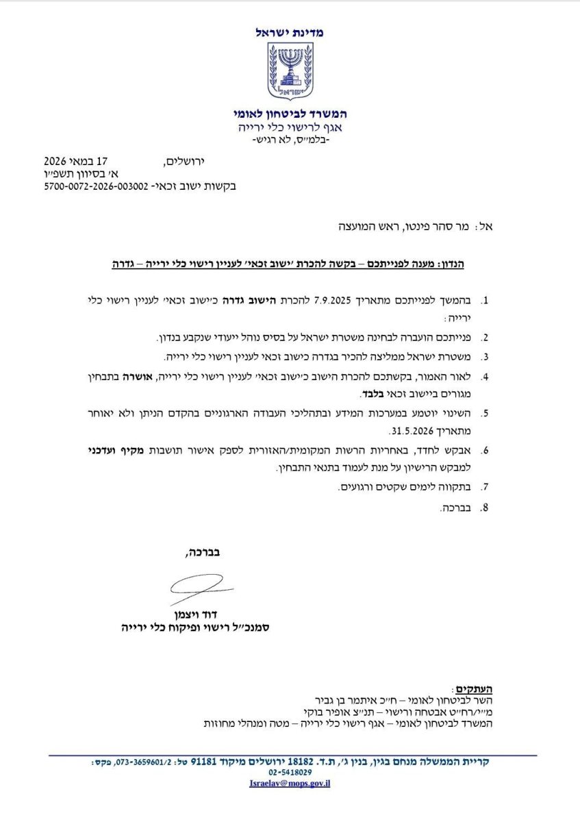 מועצה מקומית גדרה