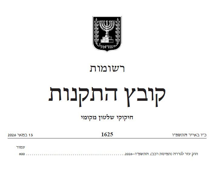 מועצה מקומית גדרה