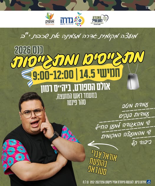 מועצה מקומית גדרה