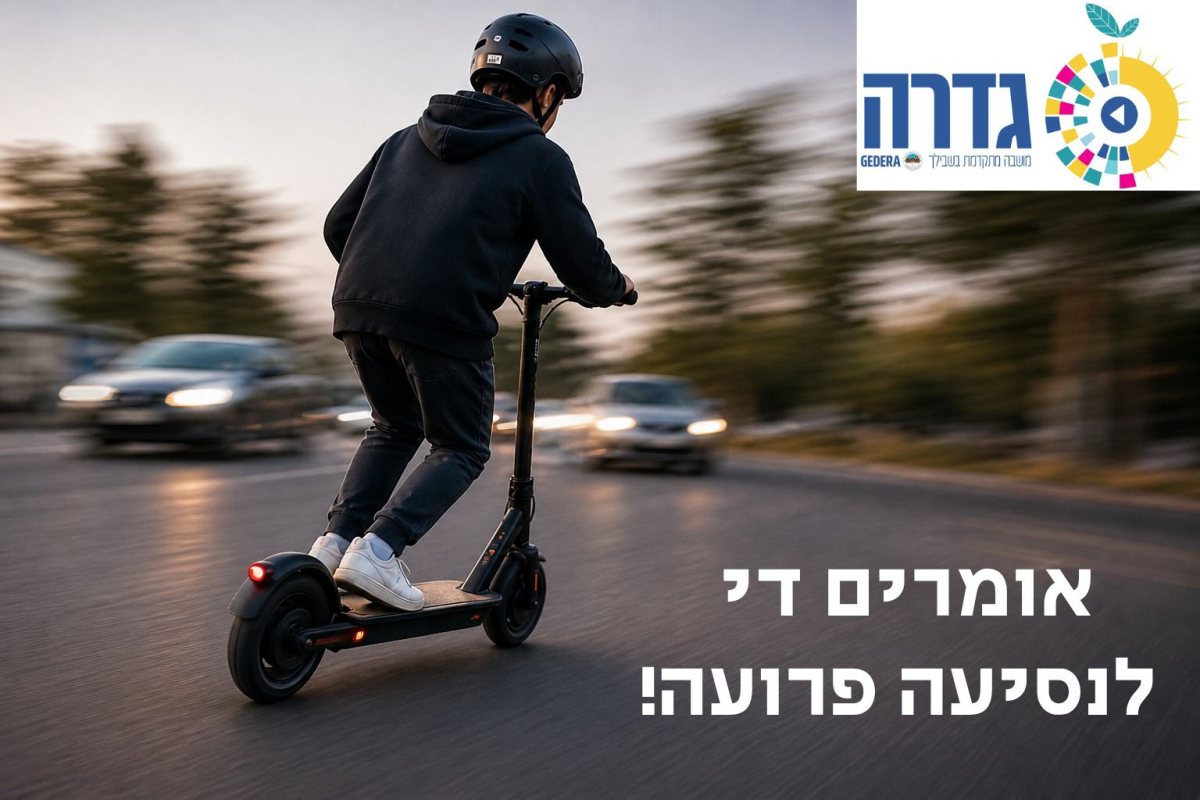 מועצה מקומית גדרה