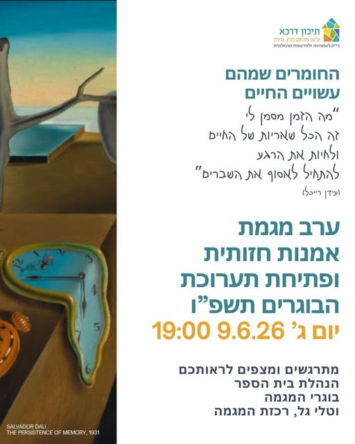 תיכון דרכא בגין