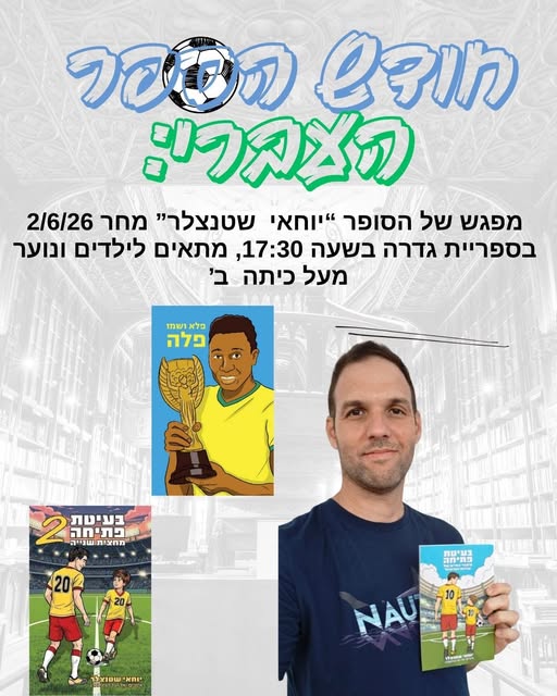 מועצה מקומית גדרה