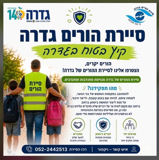 מועצה מקומית גדרה