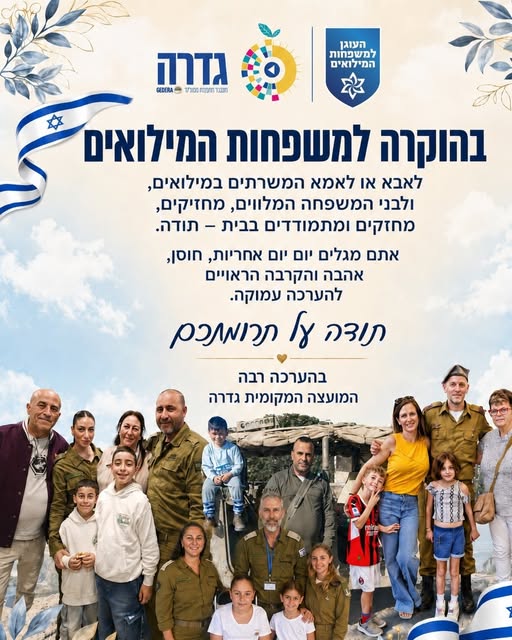 מועצה מקומית גדרה