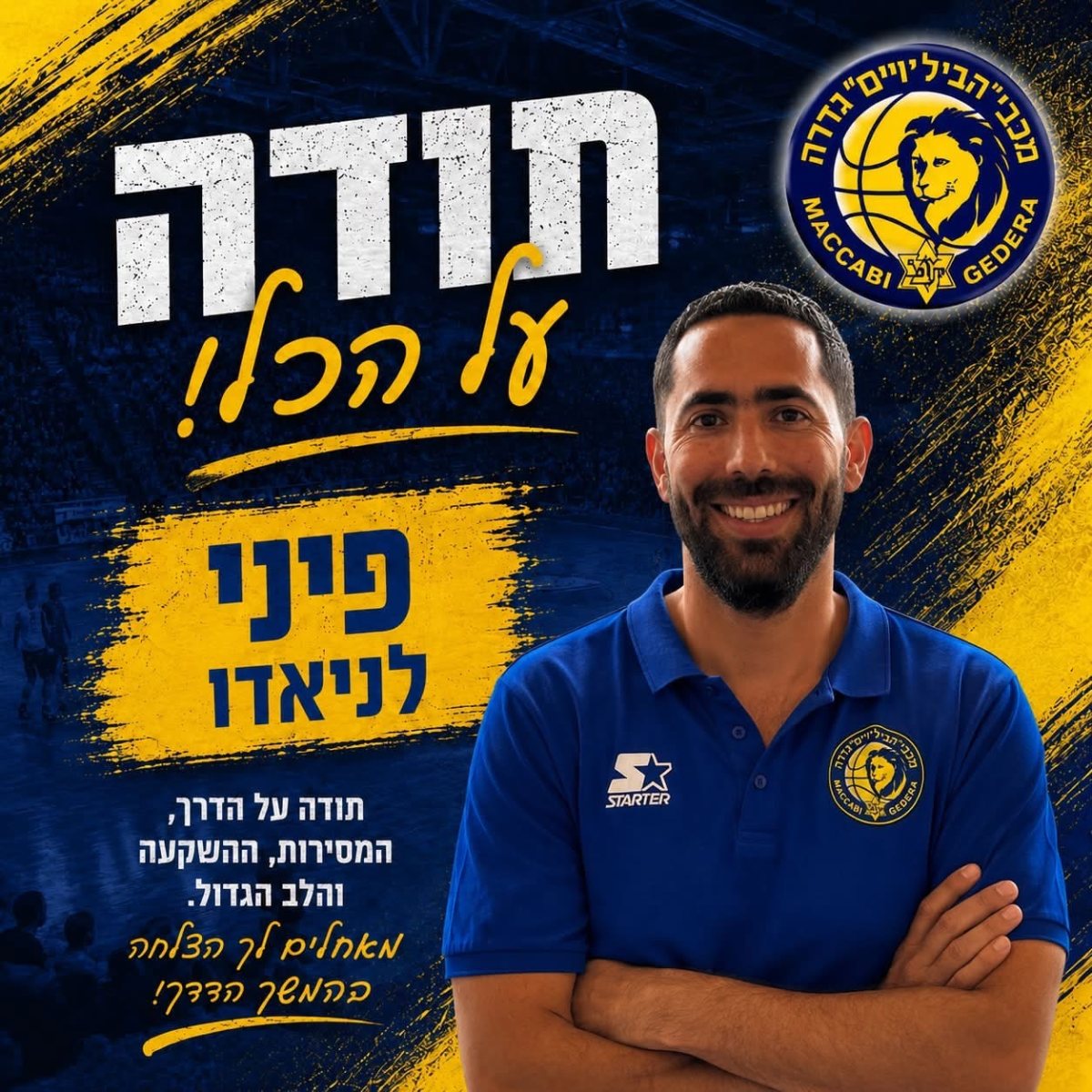 באדיבות מכבי הבילויים גדרה