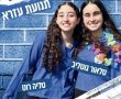 ממשיכים את הפעילות בסוכת תנועת הנוער של גדרה