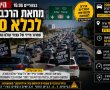 דריכות בכבישים: אלפי חרדים צפויים להשתתף מחר במחאת הרכבים הארצית לכלא 10