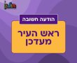 היערכות בחולון: חשש לירי מוגבר - העירייה קוראת להיצמד להנחיות פיקוד העורף